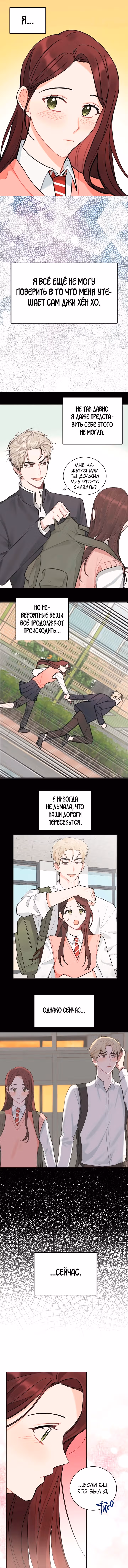 Когда ты становишься мишенью для хулигана — Том 1 · Глава 40, страница 2