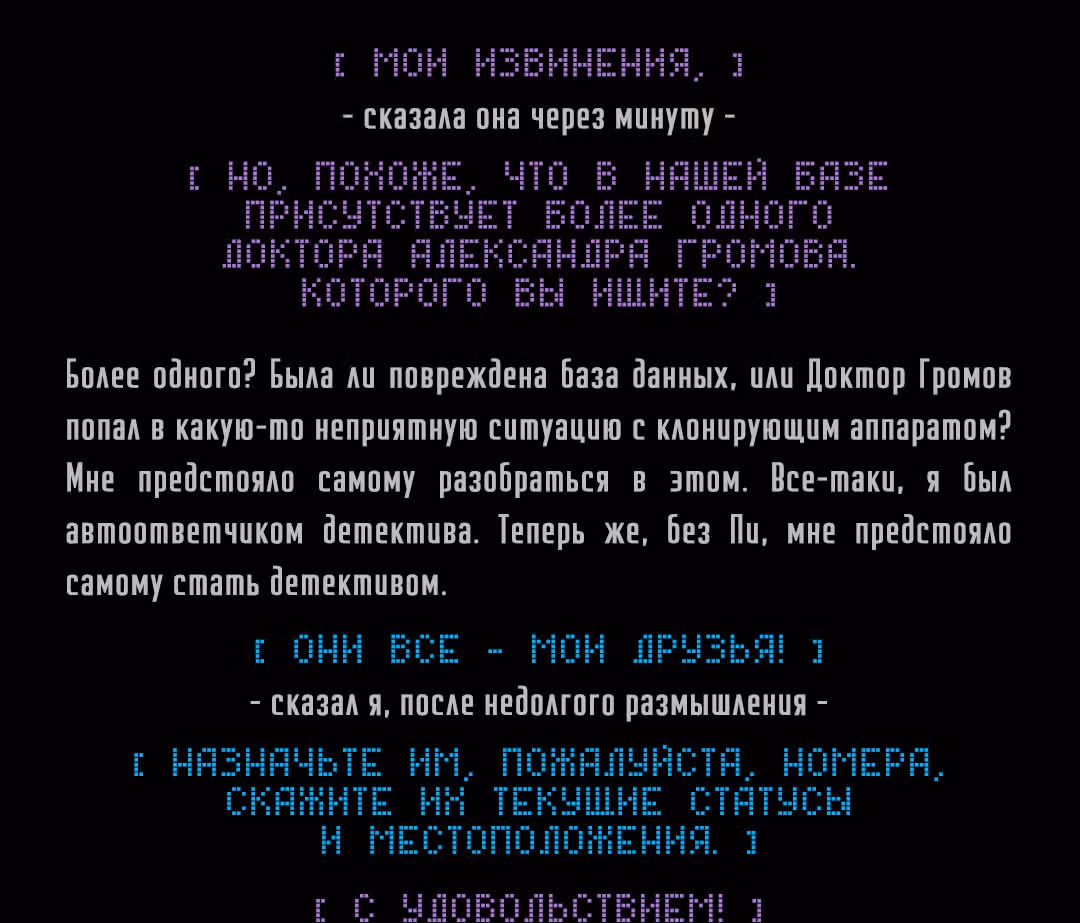 Романтика апокалипсиса — Том 1 · Глава 247, страница 14