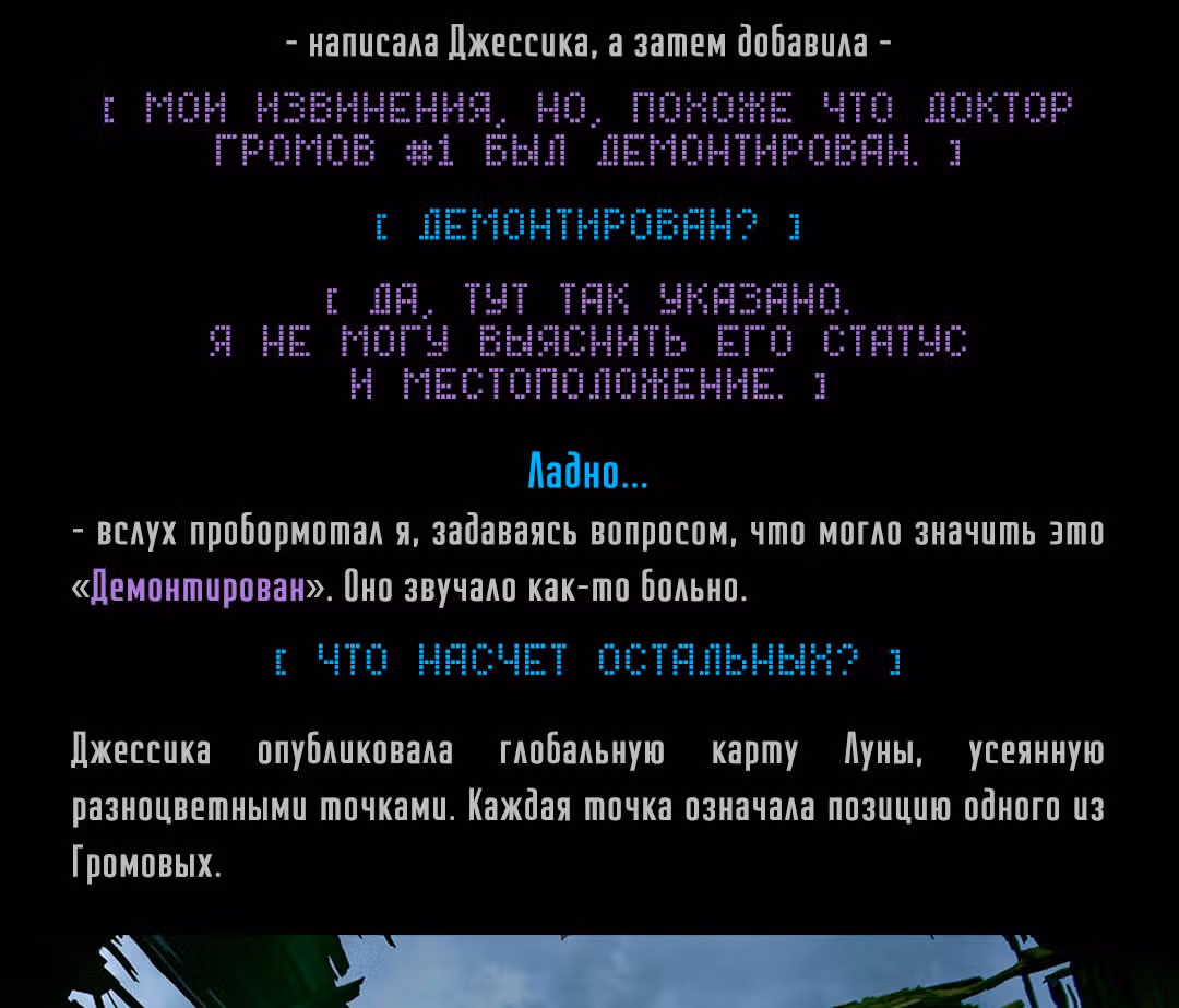 Романтика апокалипсиса — Том 1 · Глава 247, страница 15