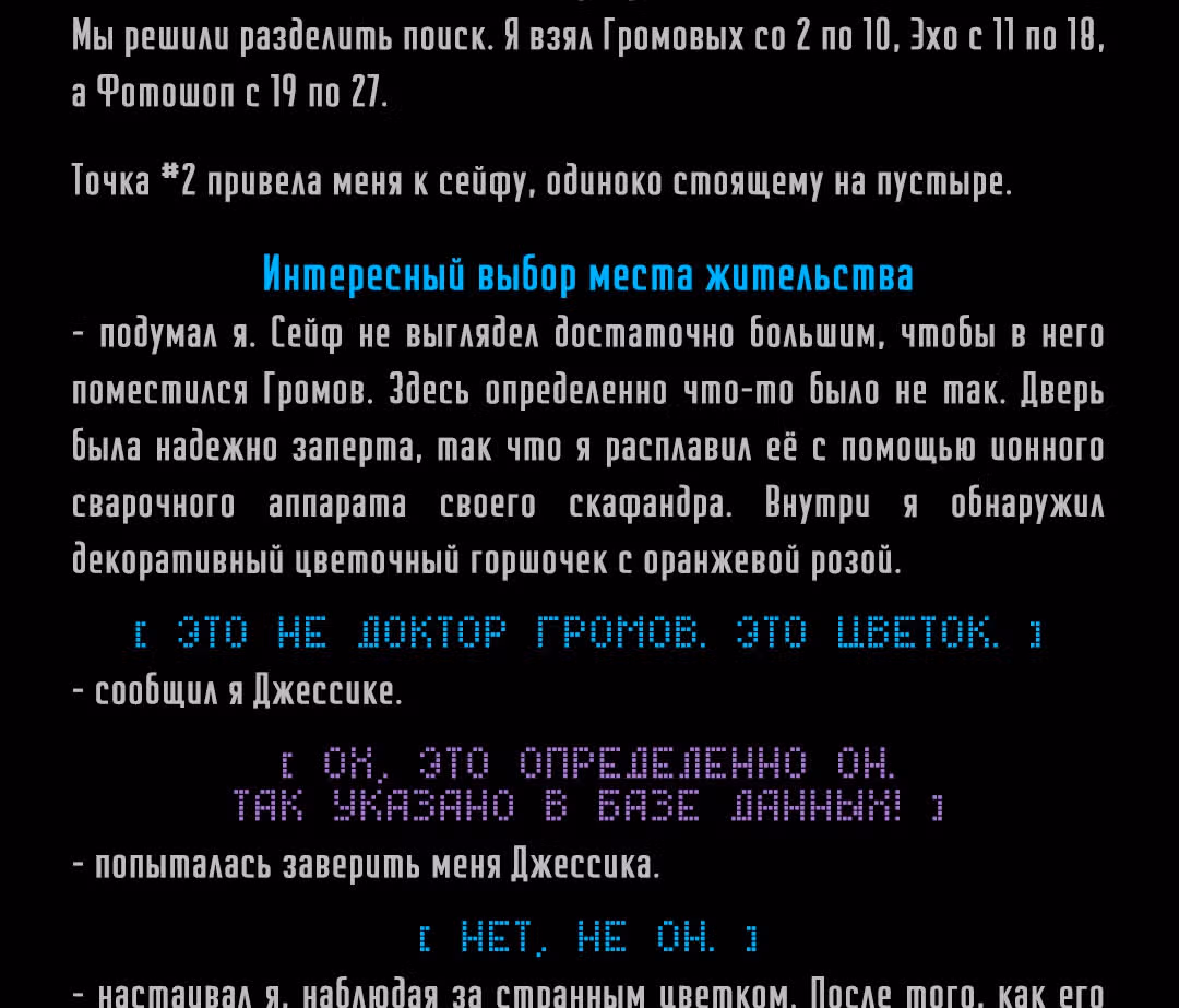 Романтика апокалипсиса — Том 1 · Глава 247, страница 17