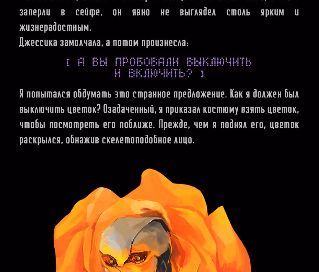 Романтика апокалипсиса — Том 1 · Глава 247, страница 18