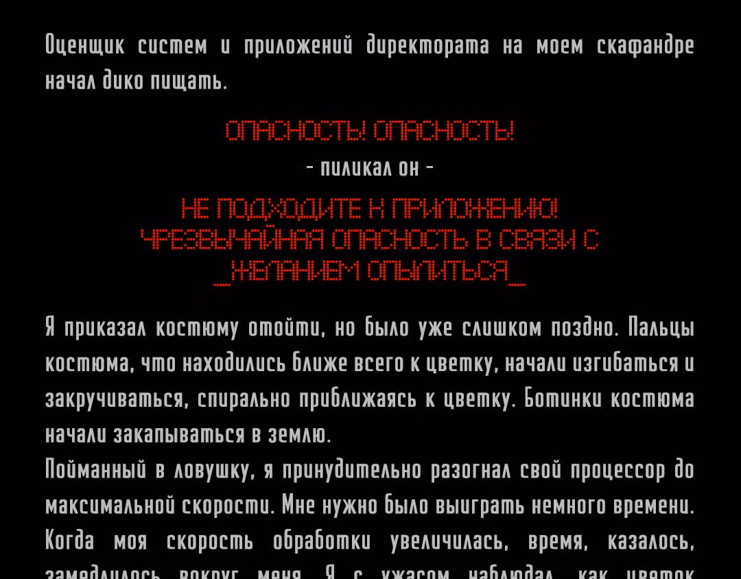 Романтика апокалипсиса — Том 1 · Глава 247, страница 21