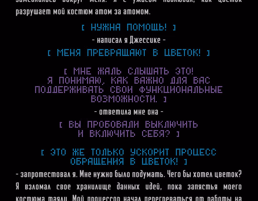 Романтика апокалипсиса — Том 1 · Глава 247, страница 22