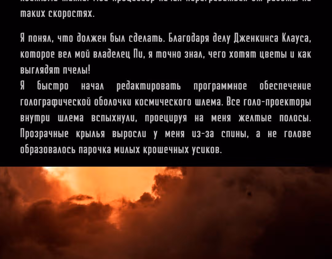 Романтика апокалипсиса — Том 1 · Глава 247, страница 23