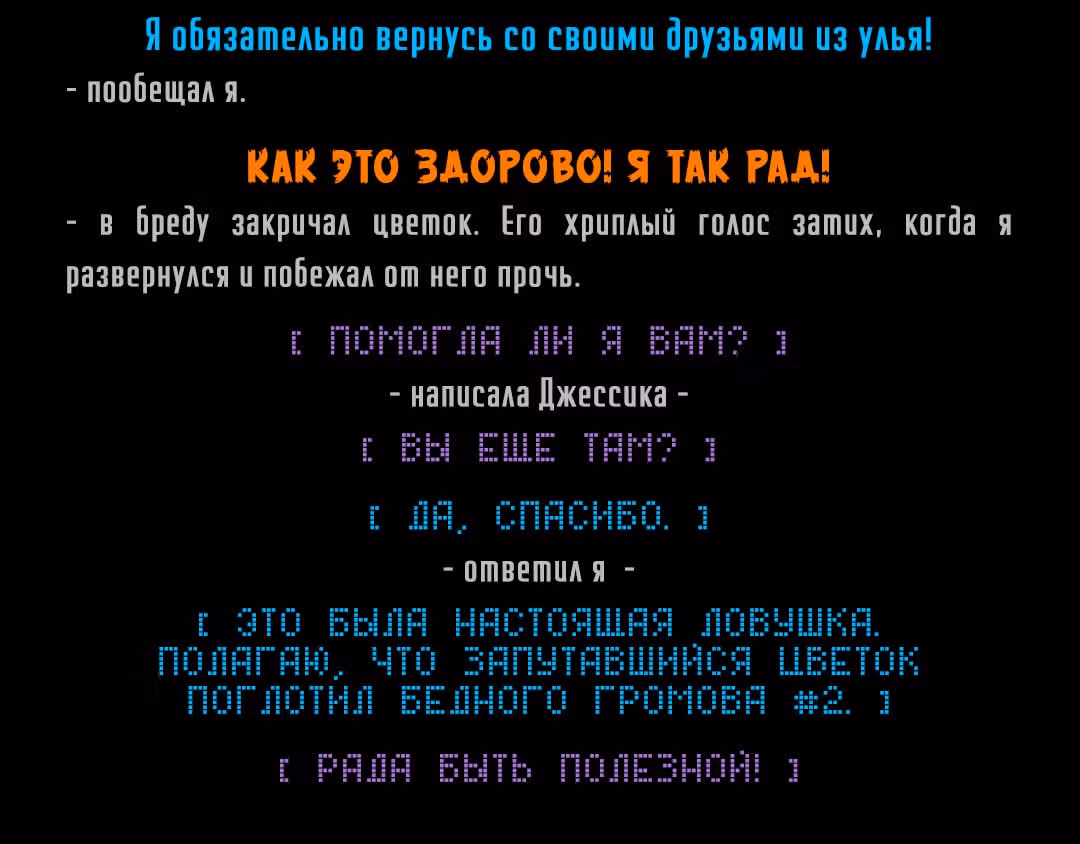 Романтика апокалипсиса — Том 1 · Глава 247, страница 26
