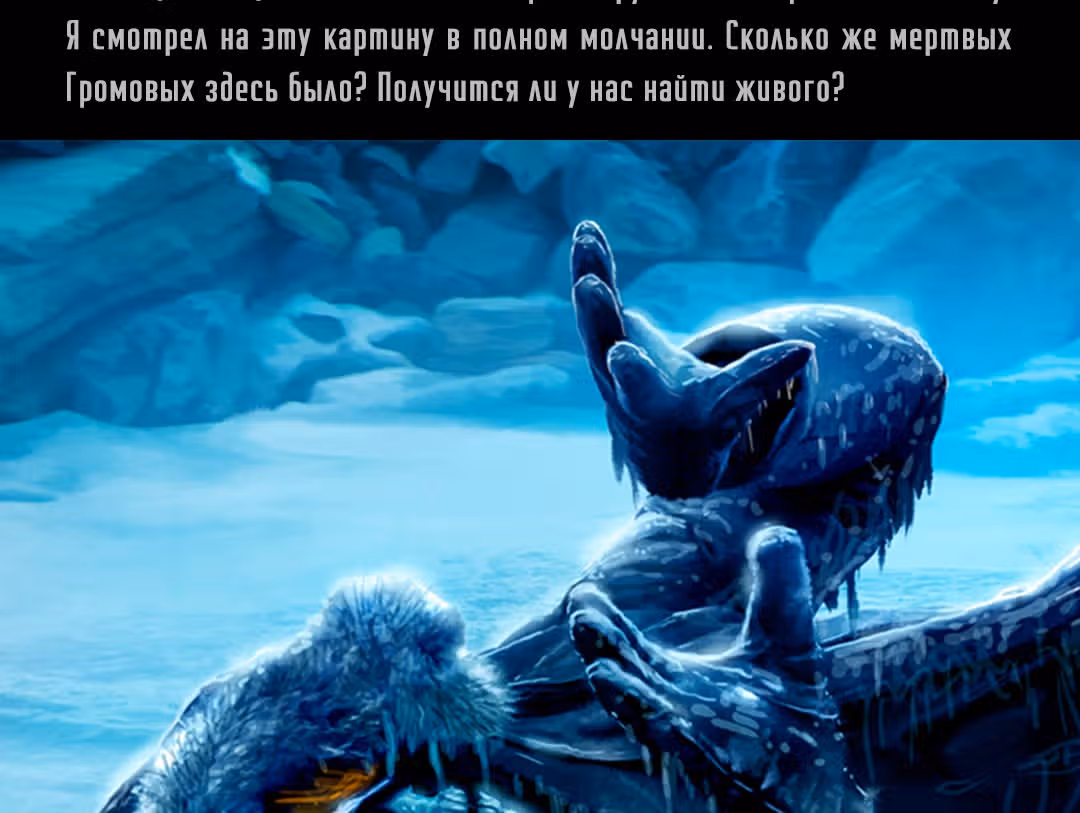 Романтика апокалипсиса — Том 1 · Глава 247, страница 31