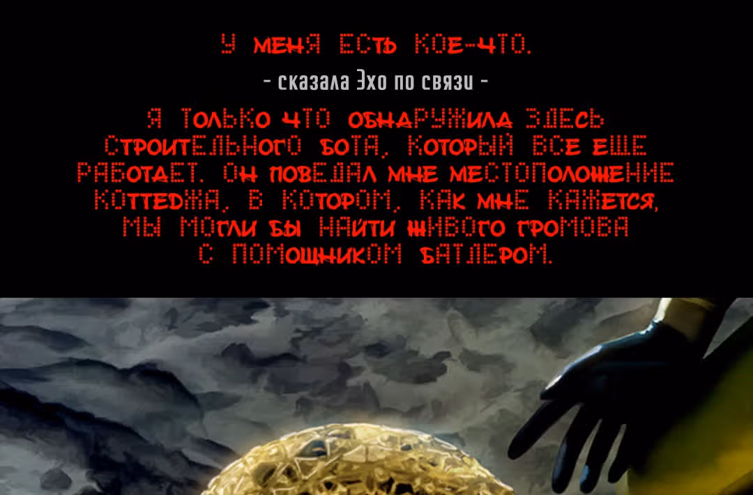 Романтика апокалипсиса — Том 1 · Глава 247, страница 35