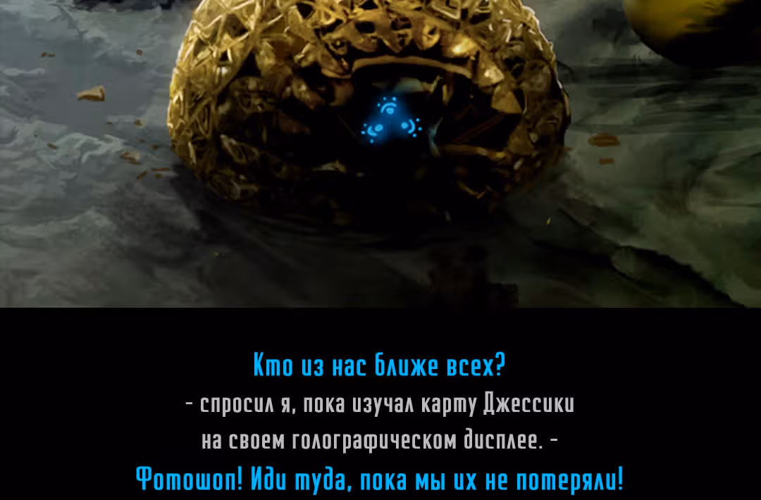 Романтика апокалипсиса — Том 1 · Глава 247, страница 36