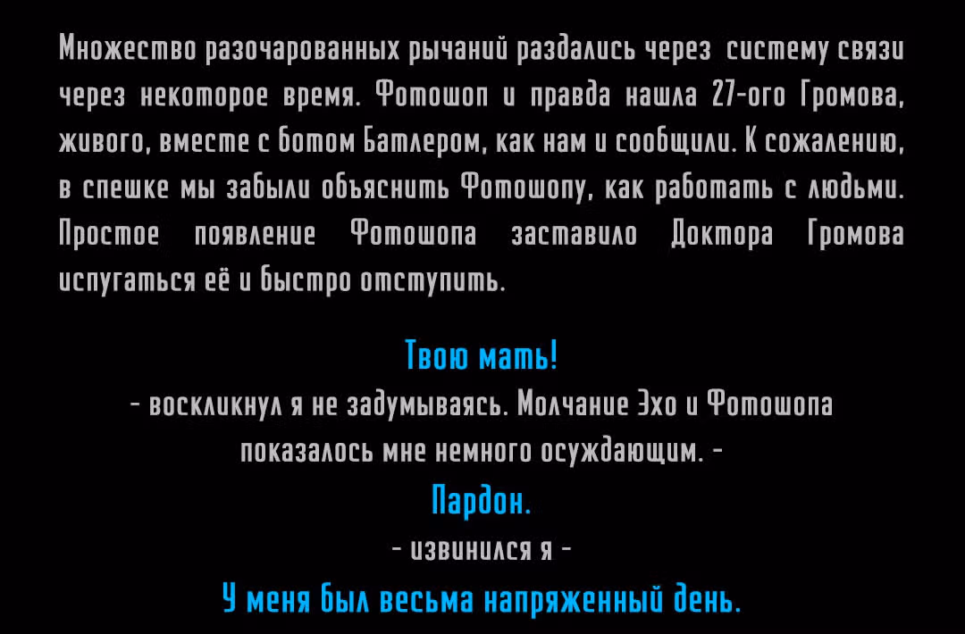 Романтика апокалипсиса — Том 1 · Глава 247, страница 37