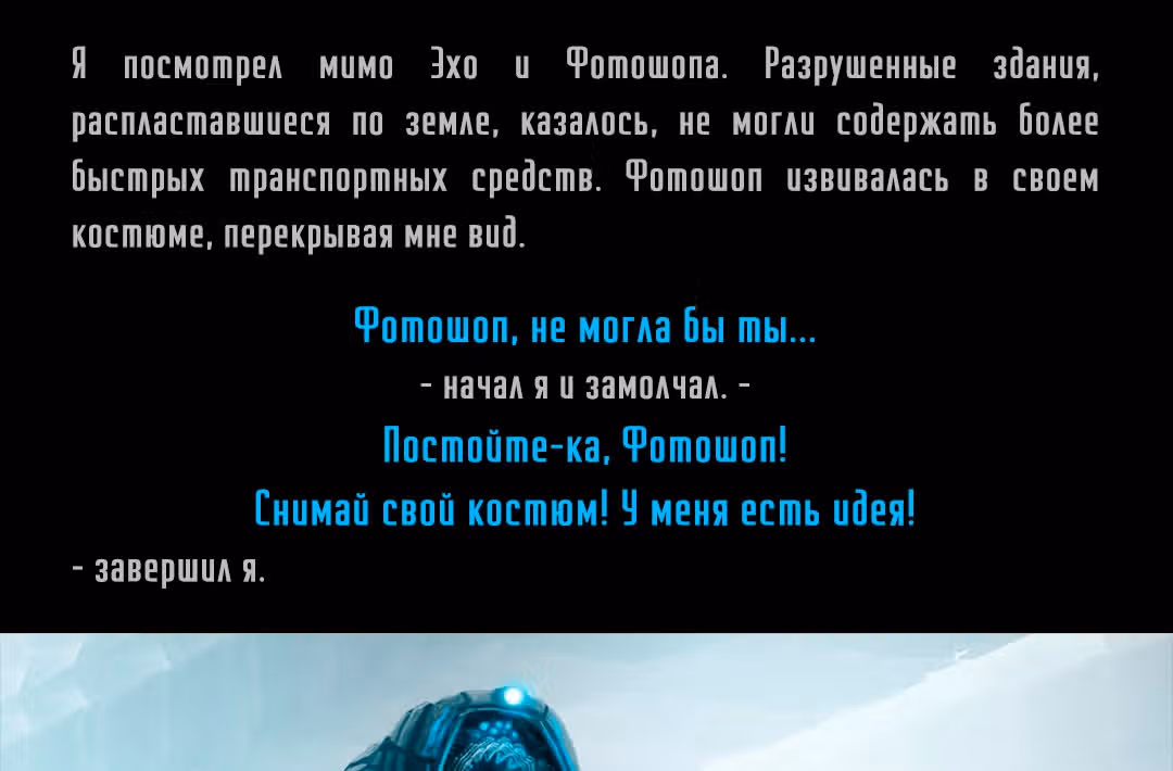 Романтика апокалипсиса — Том 1 · Глава 247, страница 39