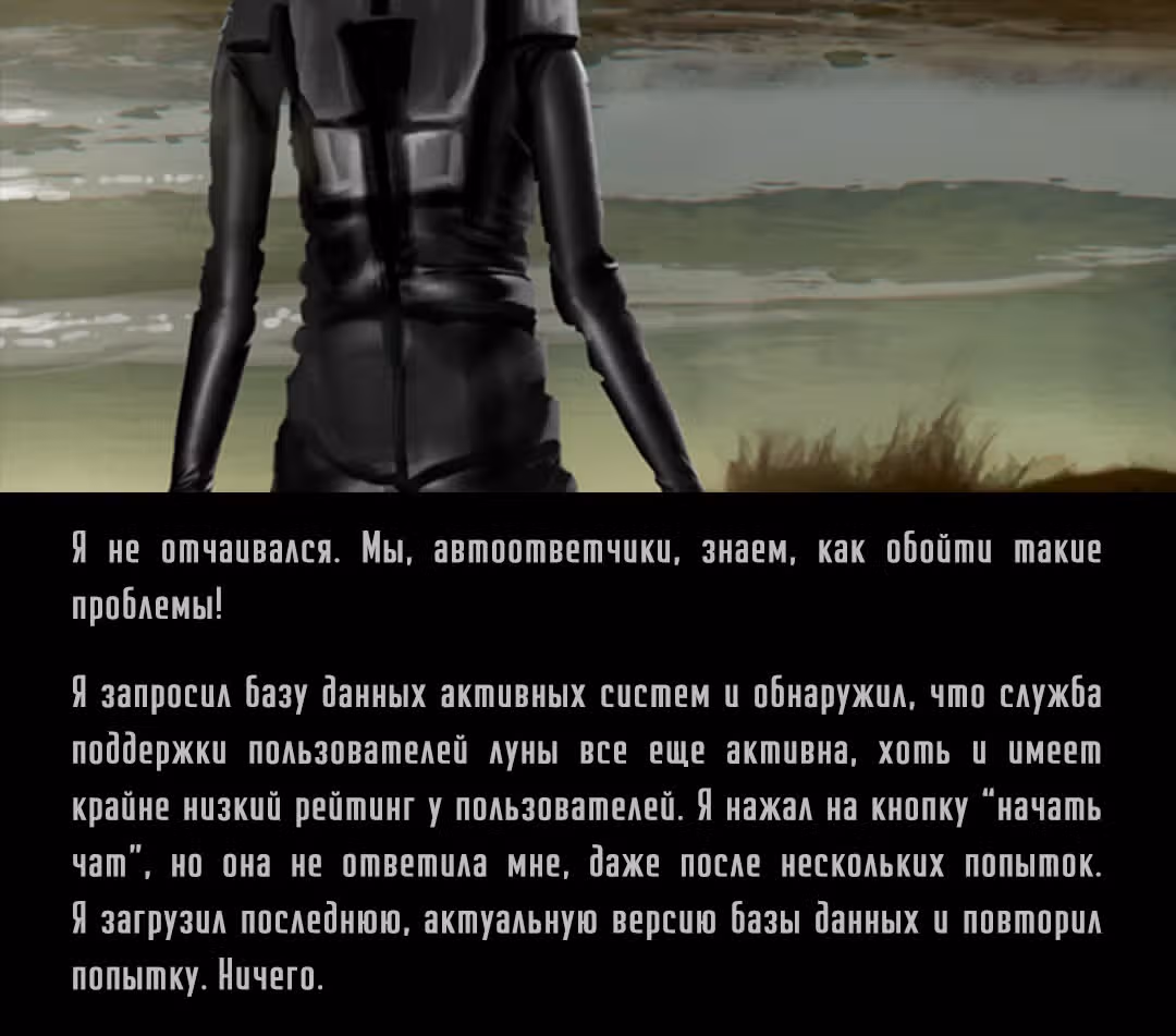 Романтика апокалипсиса — Том 1 · Глава 247, страница 9