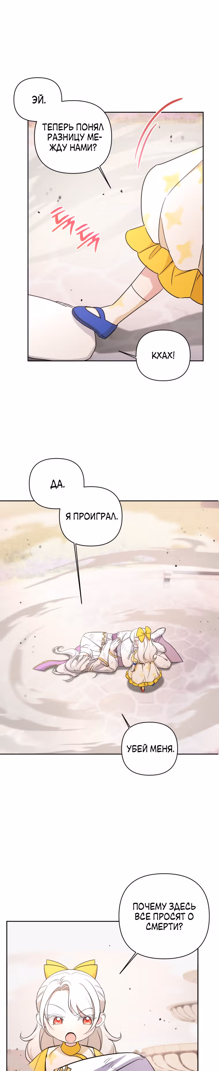 Злая принцесса — Том 2 · Глава 54, страница 22