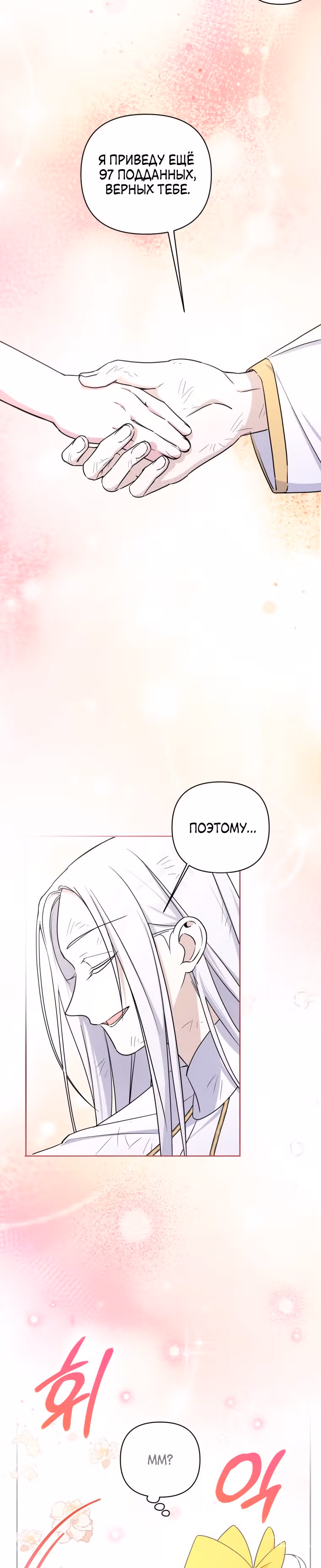 Злая принцесса — Том 2 · Глава 54, страница 26