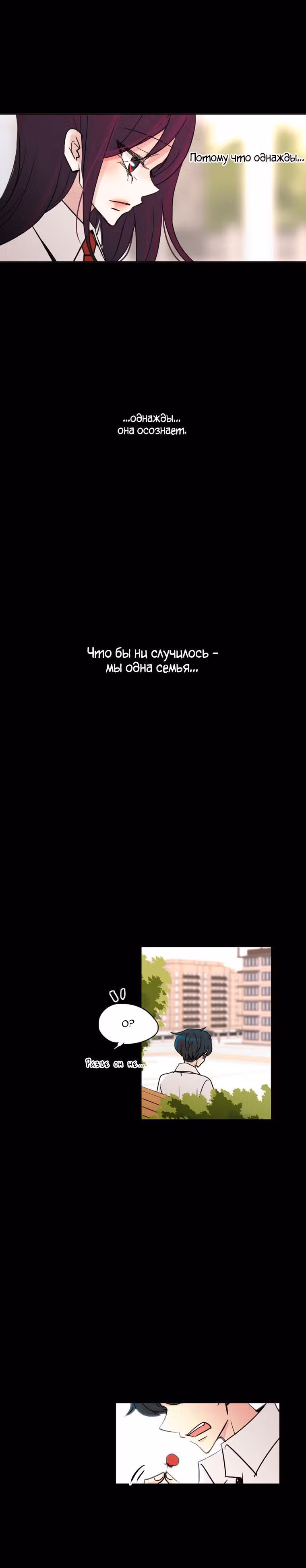 Еще один шанс? — Том 2 · Глава 27, страница 15