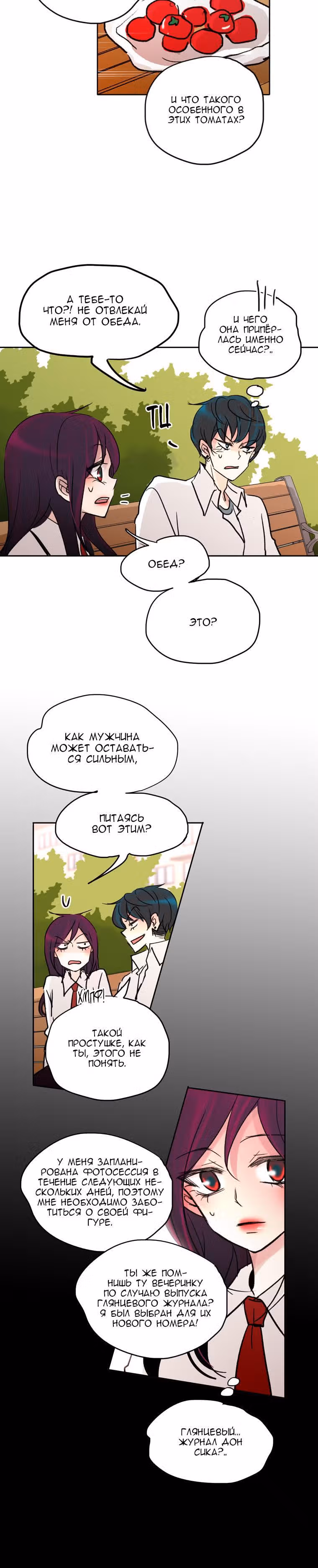 Еще один шанс? — Том 2 · Глава 27, страница 17