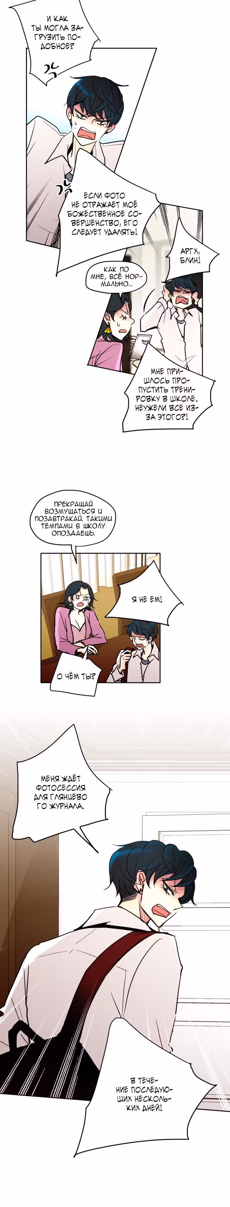 Еще один шанс? — Том 2 · Глава 27, страница 3