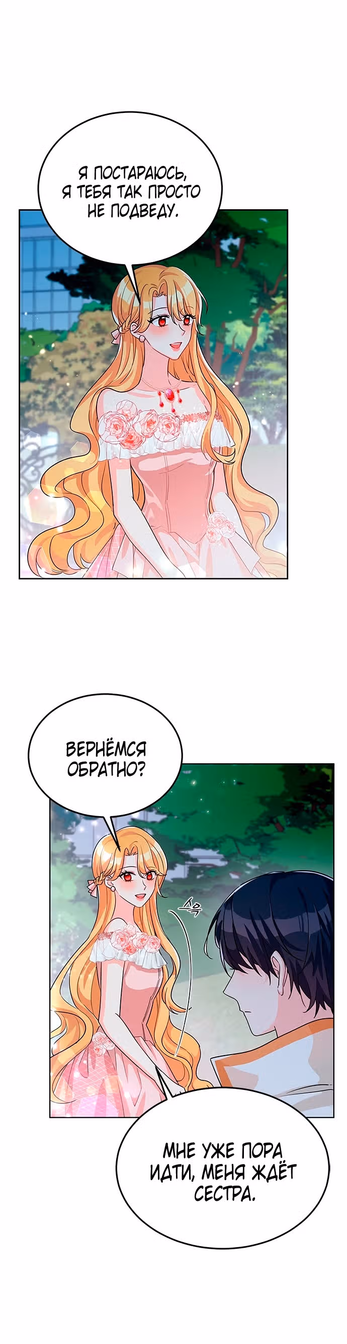 Возвращение девы-рыцаря — Том 1 · Глава 18, страница 15