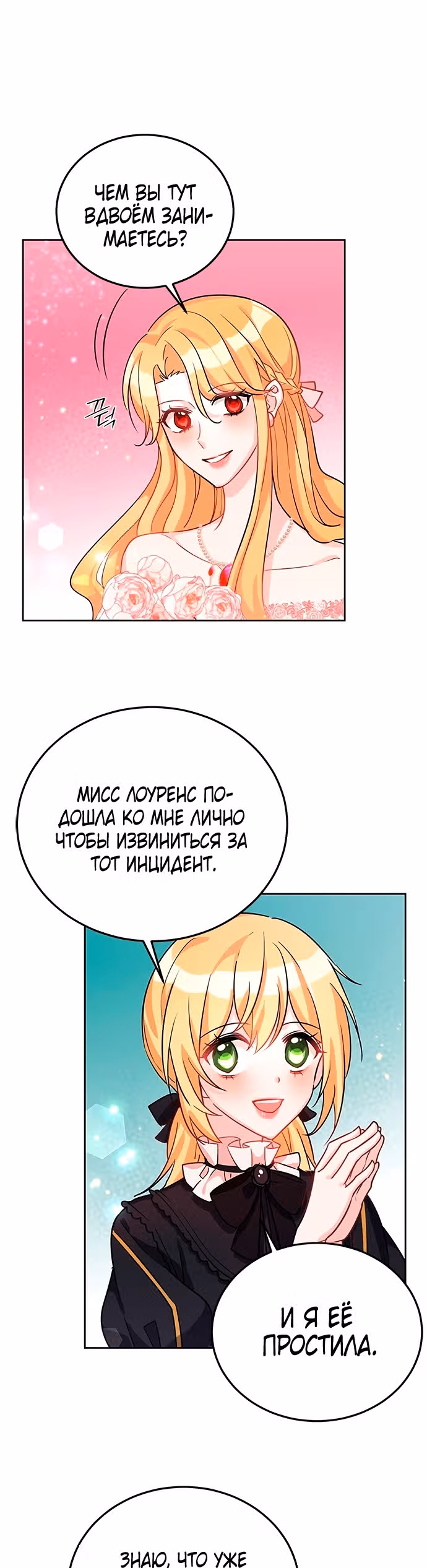 Возвращение девы-рыцаря — Том 1 · Глава 18, страница 22