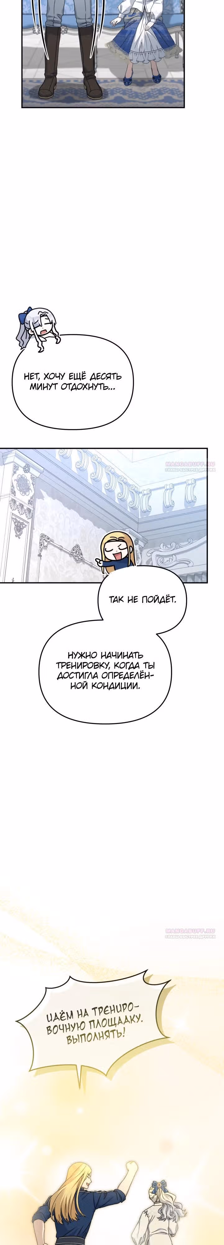 Как выжить будучи ребенком дьявола — Том 1 · Глава 53, страница 19