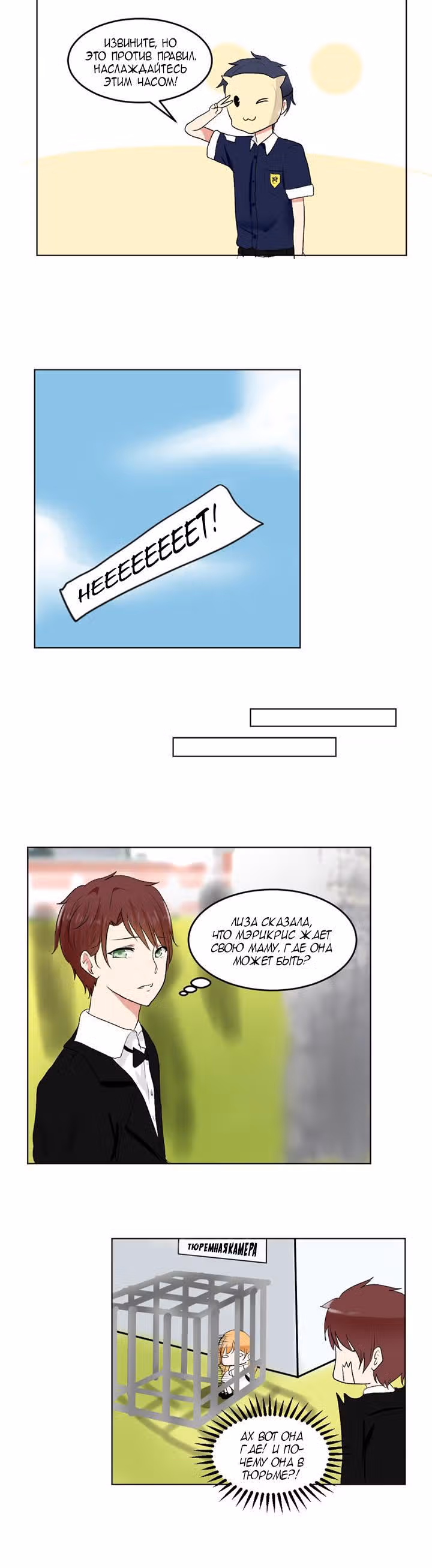 Всего лишь сон — Том 1 · Глава 21, страница 8
