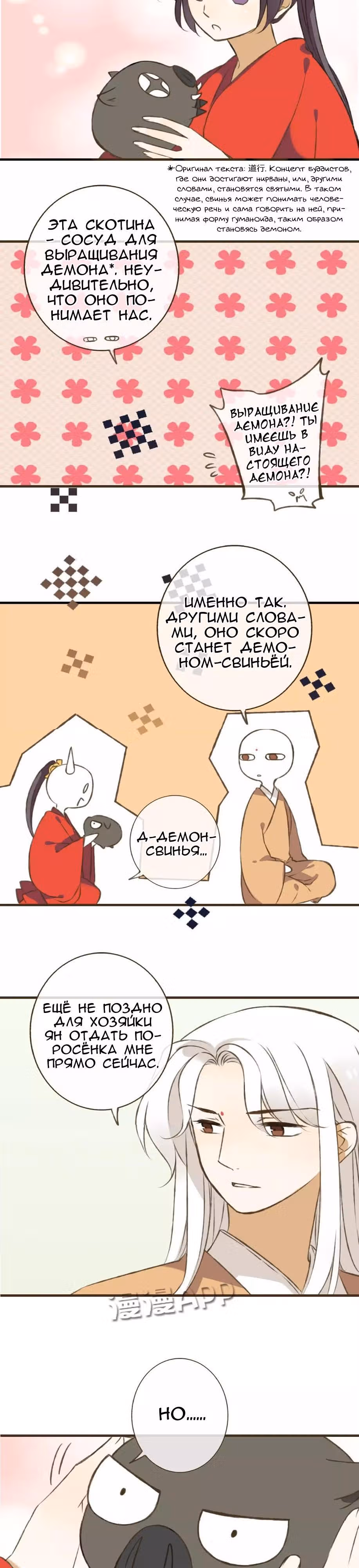 Странный монах, упавший с неба — Том 1 · Глава 20, страница 3