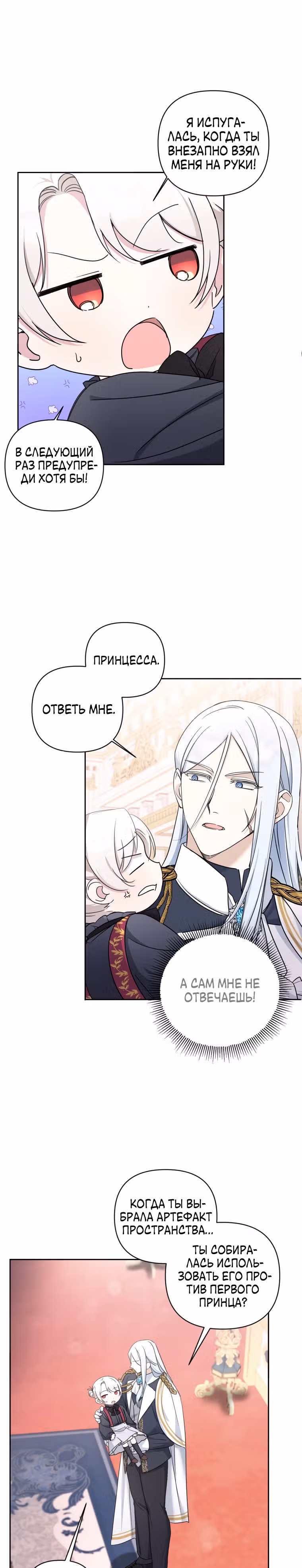 Злая принцесса — Том 2 · Глава 55, страница 16