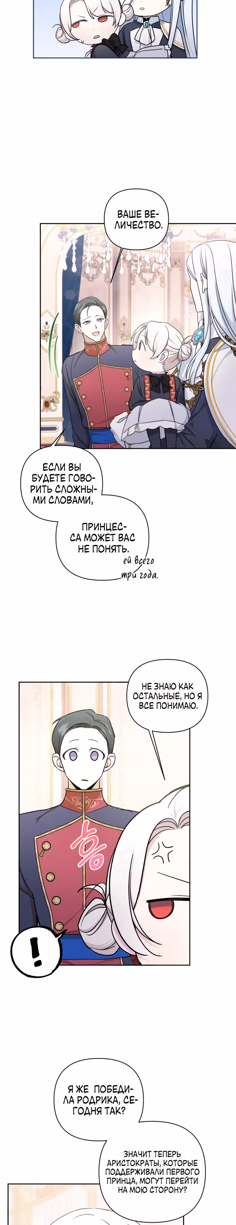Злая принцесса — Том 2 · Глава 55, страница 18