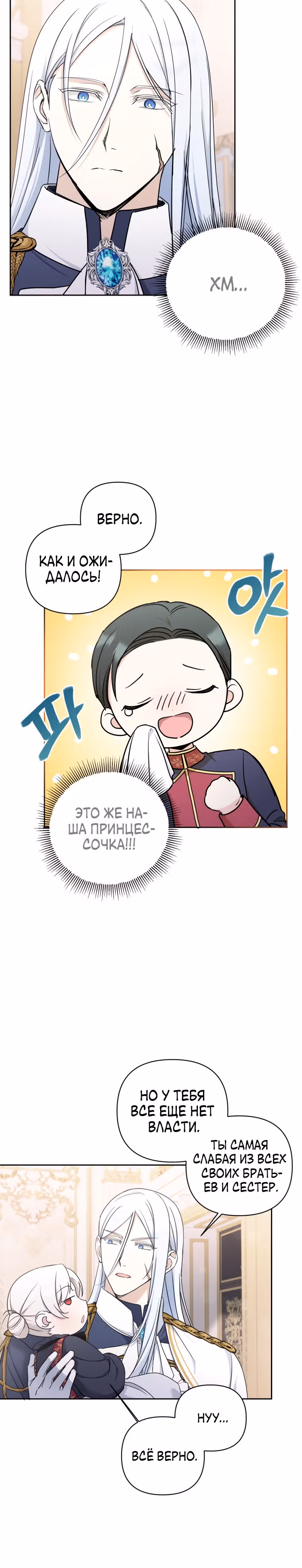 Злая принцесса — Том 2 · Глава 55, страница 19