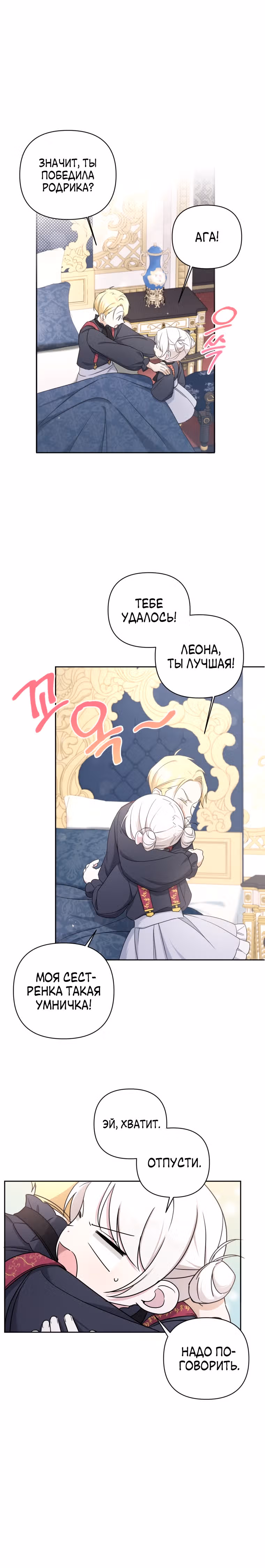 Злая принцесса — Том 2 · Глава 55, страница 4