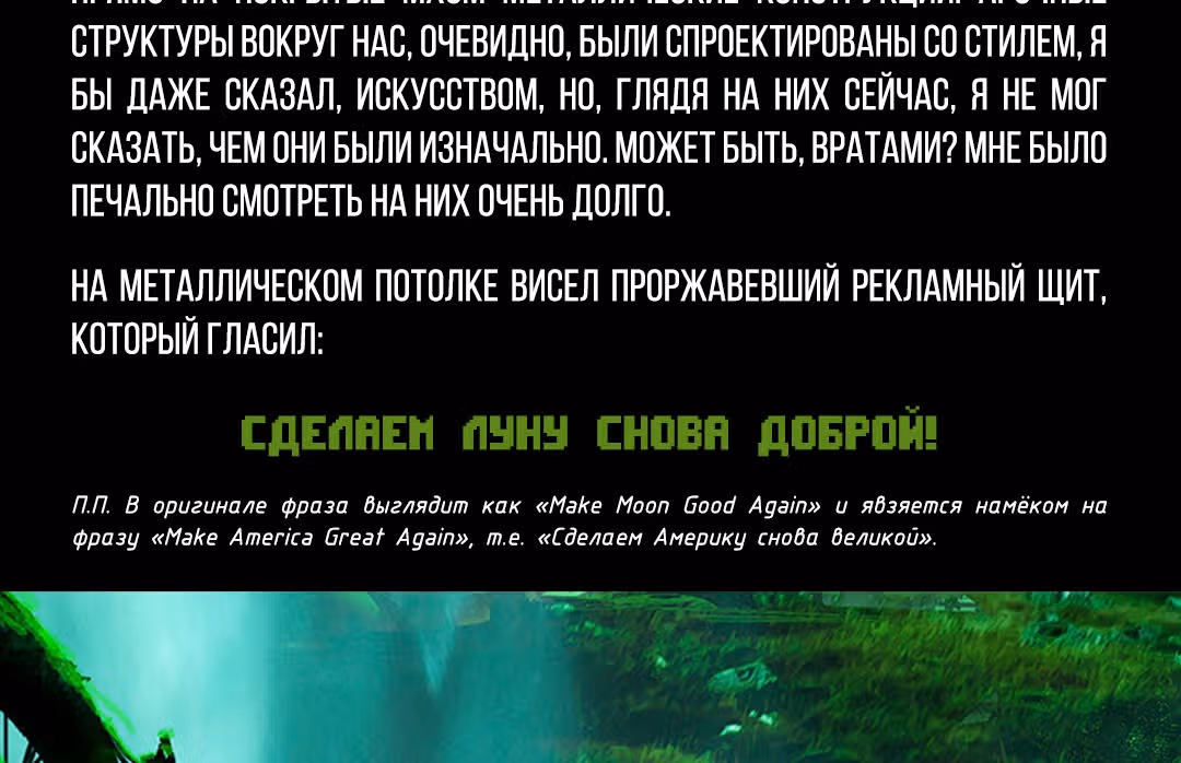 Романтика апокалипсиса — Том 1 · Глава 248, страница 11