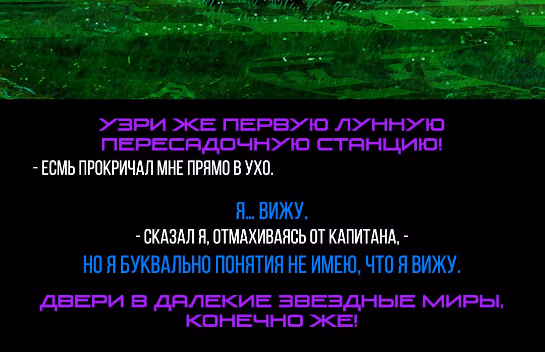 Романтика апокалипсиса — Том 1 · Глава 248, страница 13