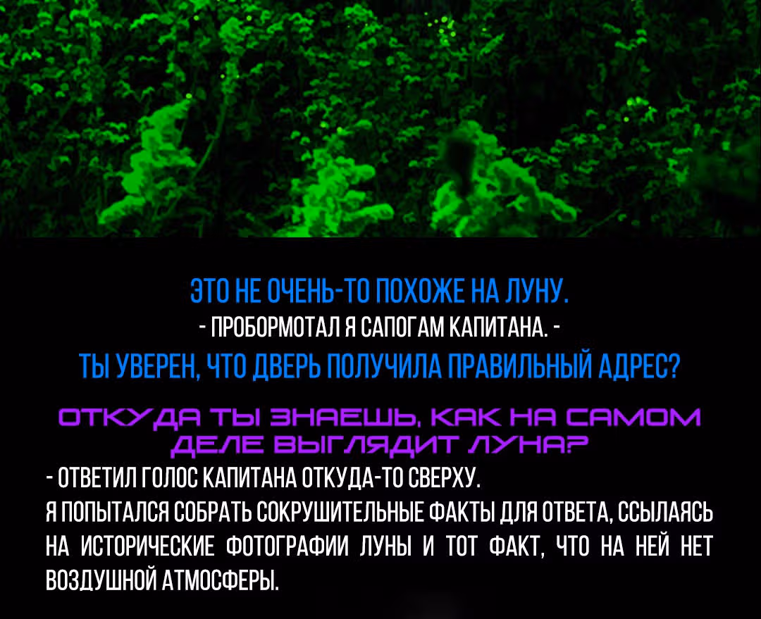 Романтика апокалипсиса — Том 1 · Глава 248, страница 4