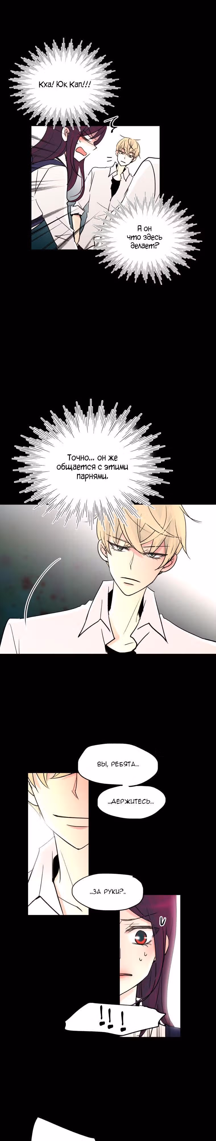 Еще один шанс? — Том 2 · Глава 28, страница 18