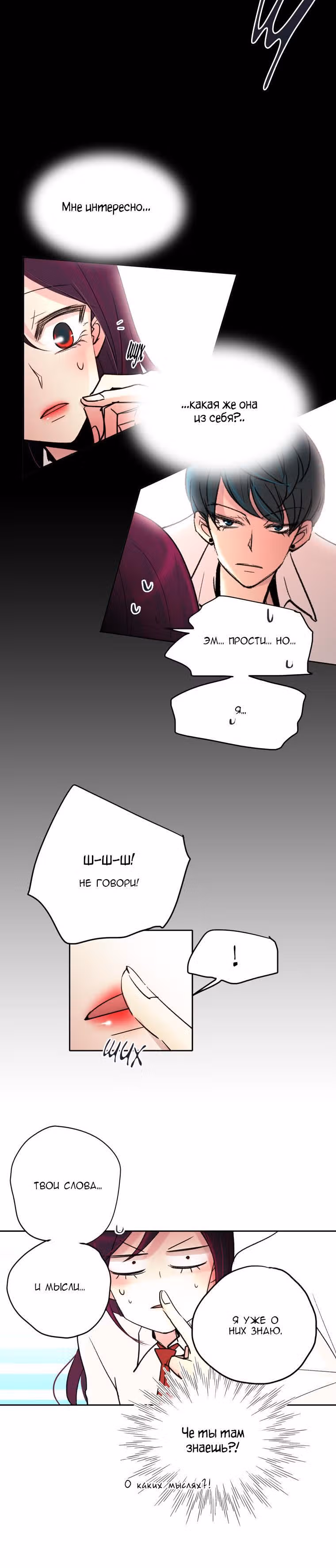 Еще один шанс? — Том 2 · Глава 28, страница 5