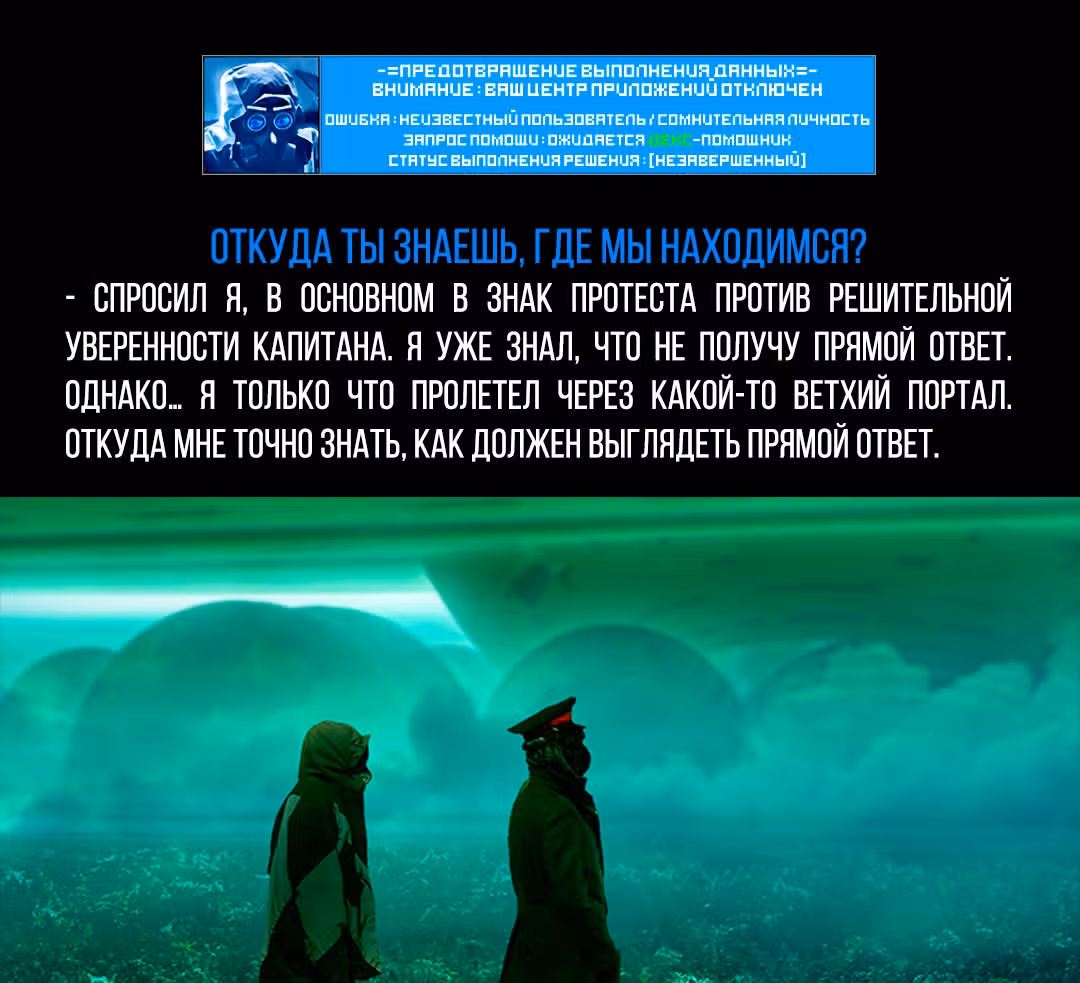 Романтика апокалипсиса — Том 1 · Глава 249, страница 2