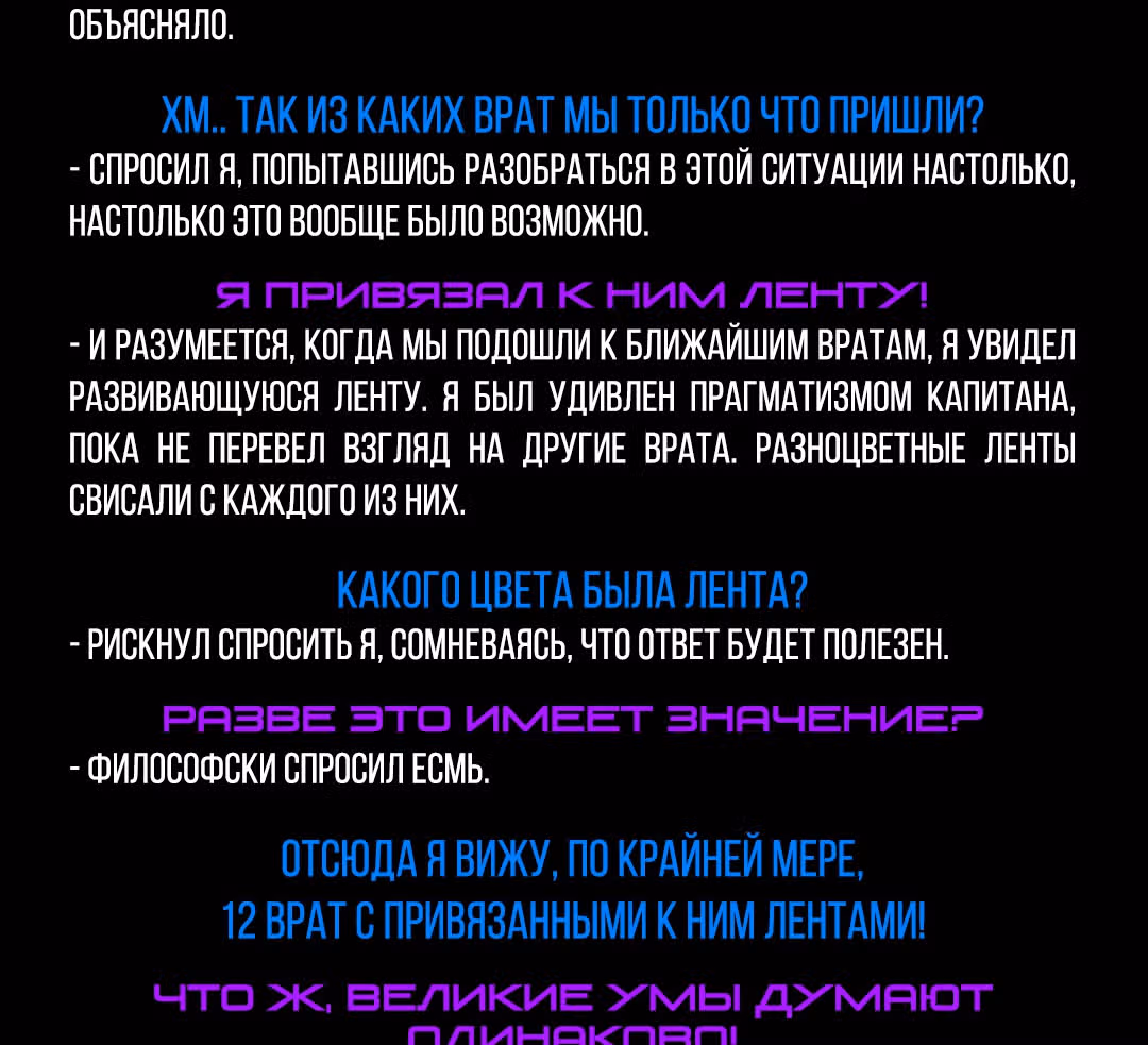 Романтика апокалипсиса — Том 1 · Глава 249, страница 4