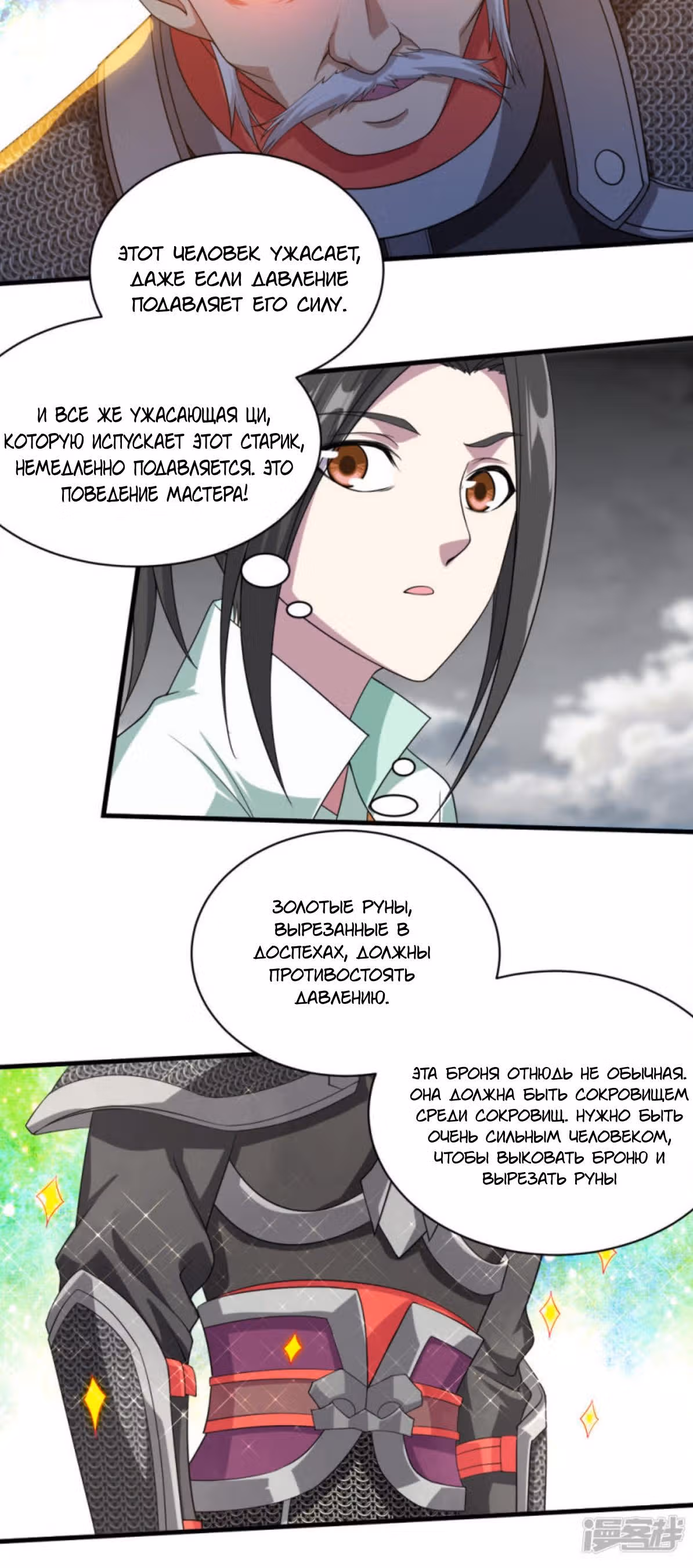 Несравненный Император — Том 1 · Глава 33, страница 3
