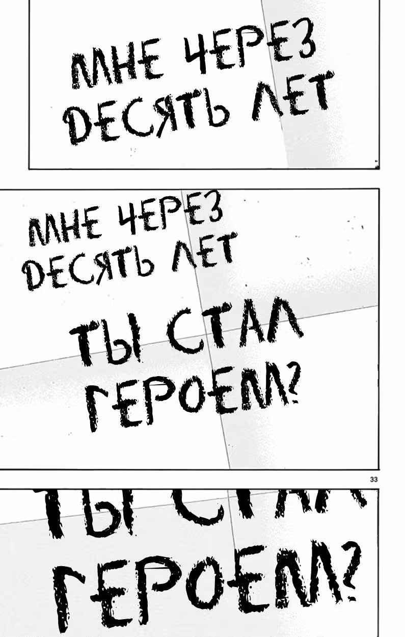 Ещё разок, Сайкэ — Том 1 · Глава 5, страница 32