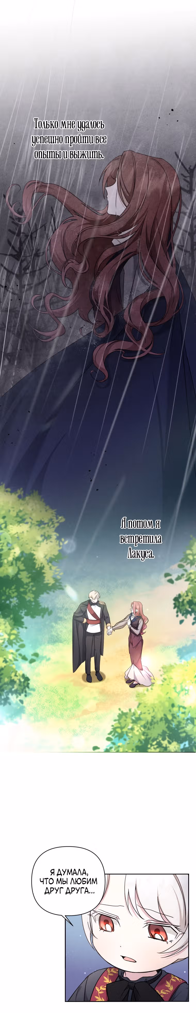 Злая принцесса — Том 2 · Глава 56, страница 13