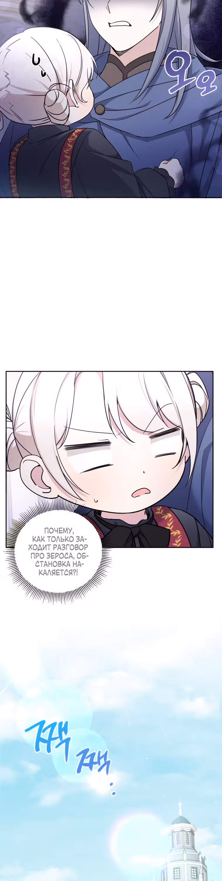 Злая принцесса — Том 2 · Глава 56, страница 18