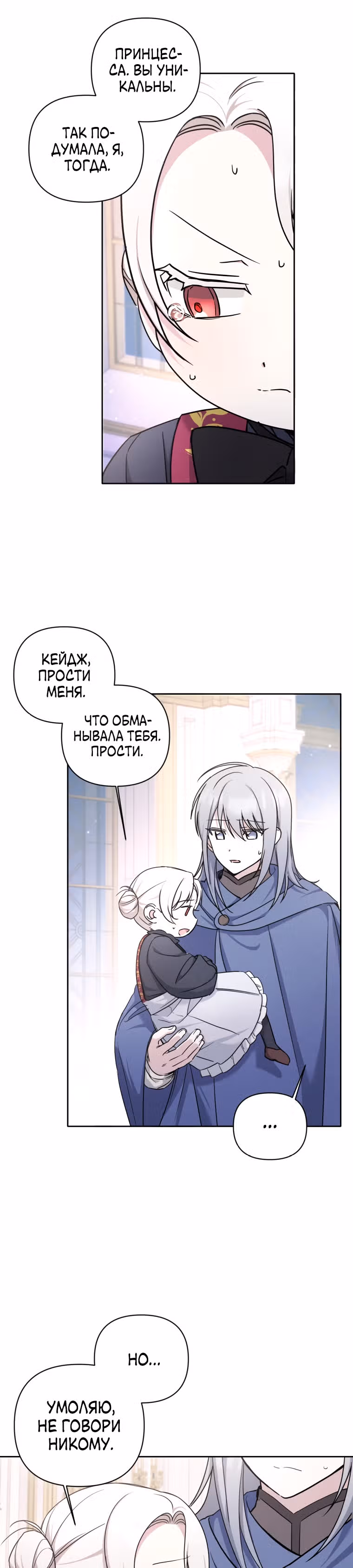 Злая принцесса — Том 2 · Глава 56, страница 3