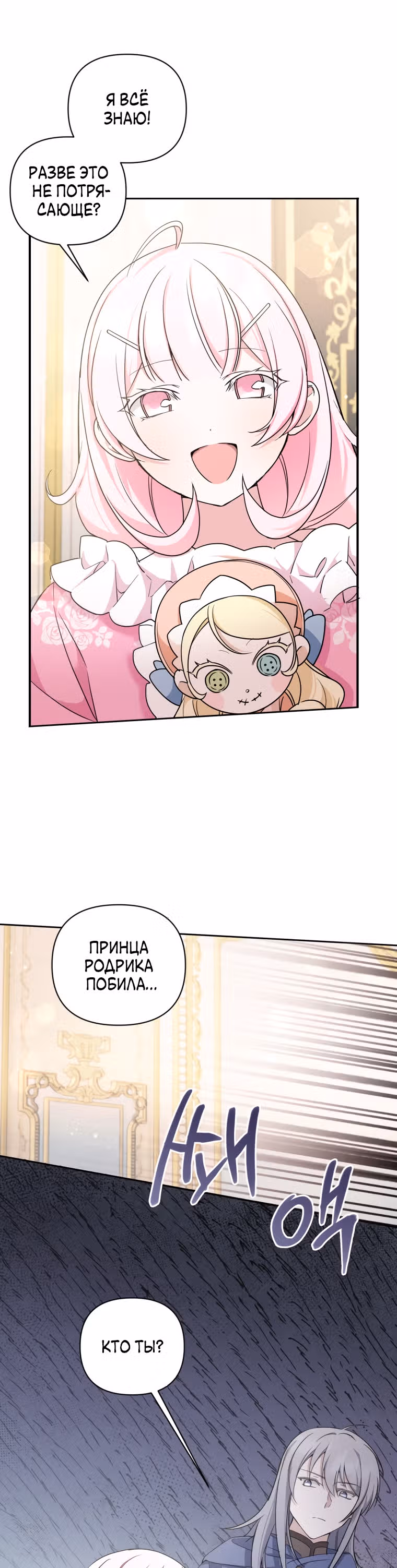 Злая принцесса — Том 2 · Глава 56, страница 22