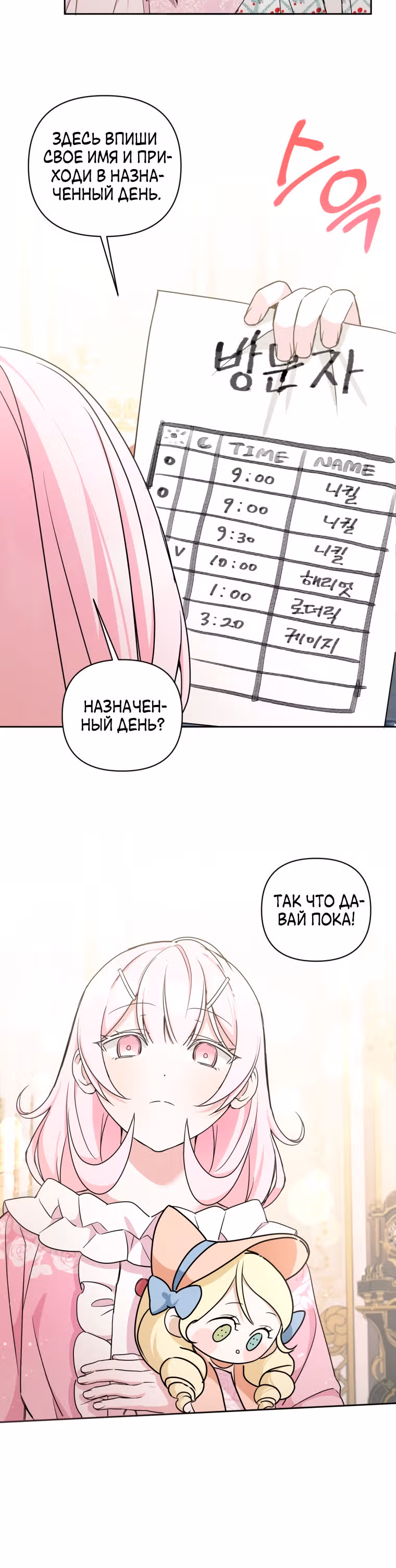 Злая принцесса — Том 2 · Глава 56, страница 25