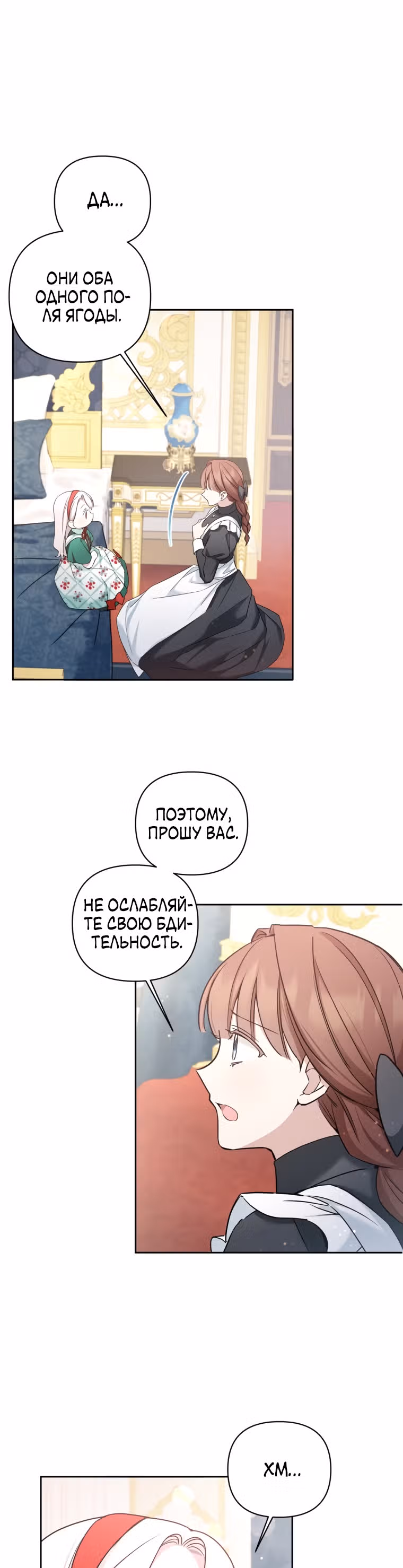 Злая принцесса — Том 2 · Глава 56, страница 31
