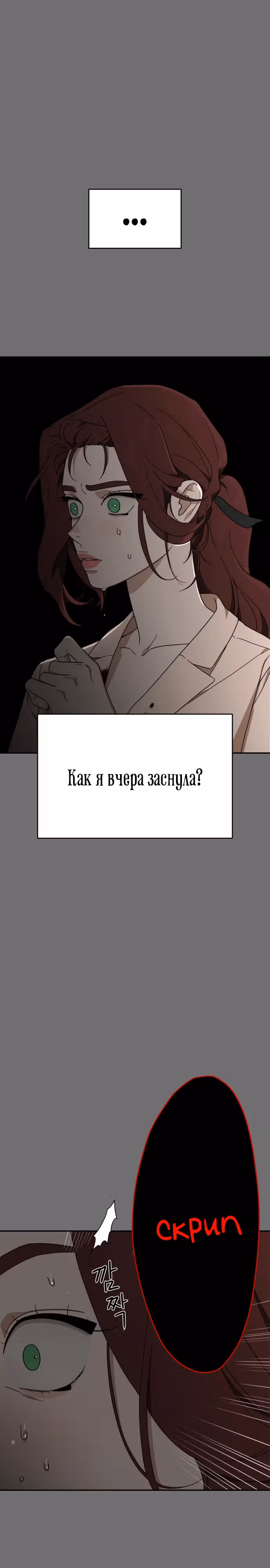 Призрачная песня — Том 1 · Глава 3, страница 11