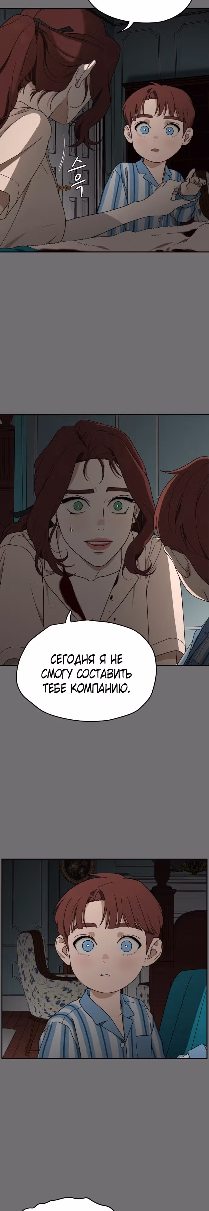 Призрачная песня — Том 1 · Глава 3, страница 19