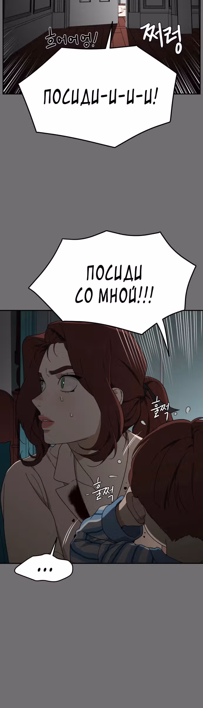 Призрачная песня — Том 1 · Глава 3, страница 21