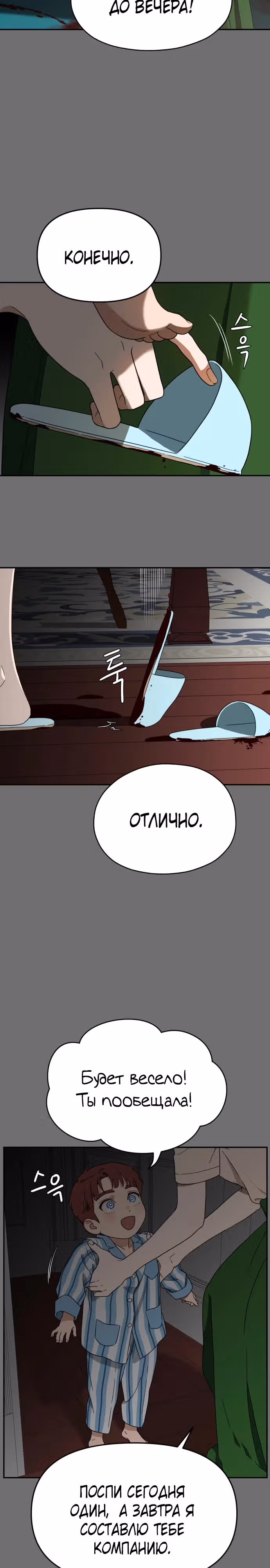 Призрачная песня — Том 1 · Глава 3, страница 24