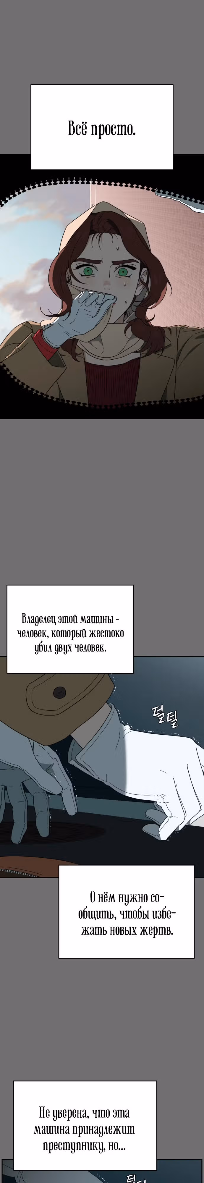 Призрачная песня — Том 1 · Глава 3, страница 46