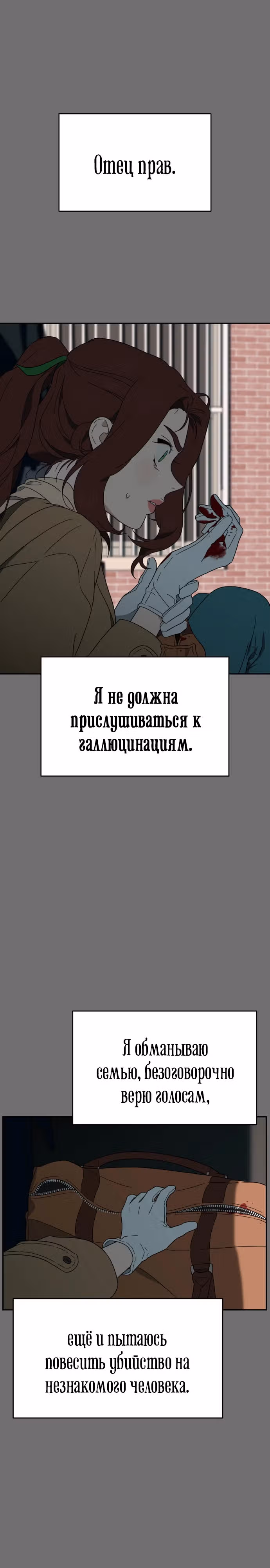 Призрачная песня — Том 1 · Глава 3, страница 52